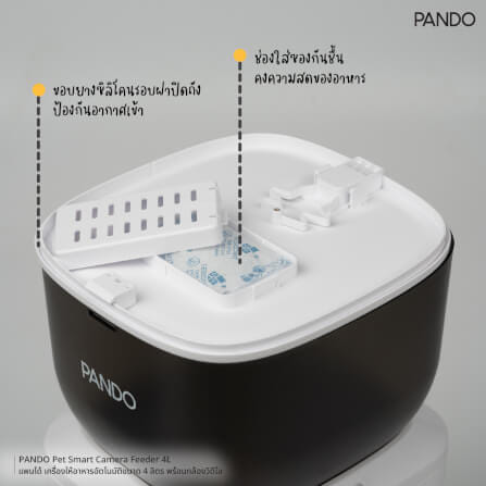 เครื่องให้อาหารอัตโนมัติ PANDO ขนาด 4 ลิตร (พร้อมกล้องวิดีโอ)_7